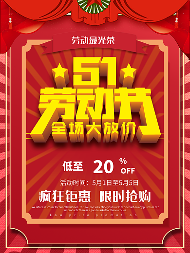 原创复古风五一劳动节活动促销活动