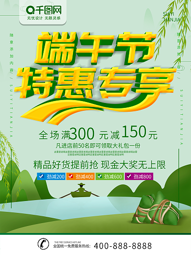 浓情端午节海报模板设计