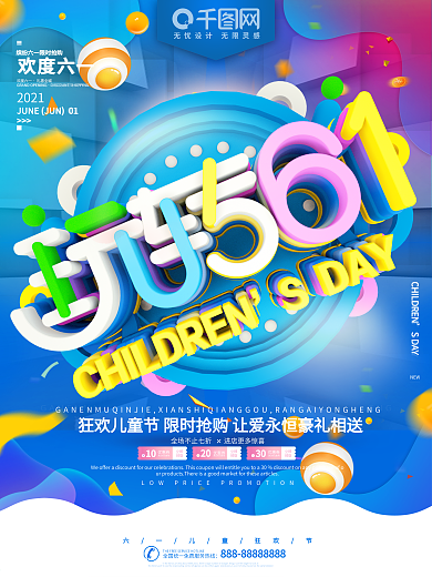 蓝色渐变六一儿童节节日促销海报