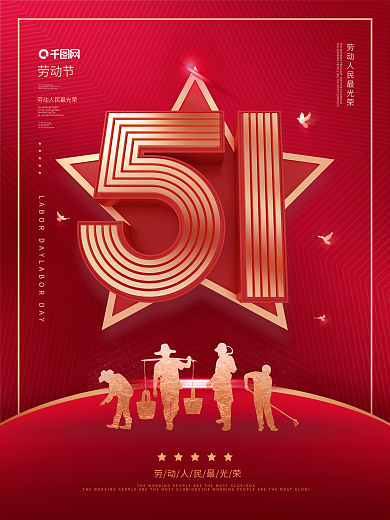 简约风创意国际五一劳动节节日宣传海报