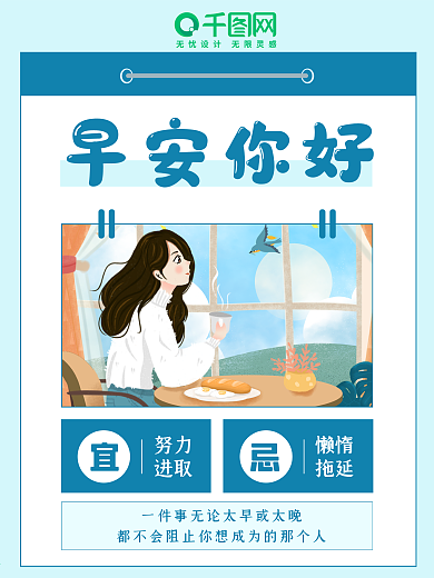 早安日签日历蓝色简约插画小清新海报