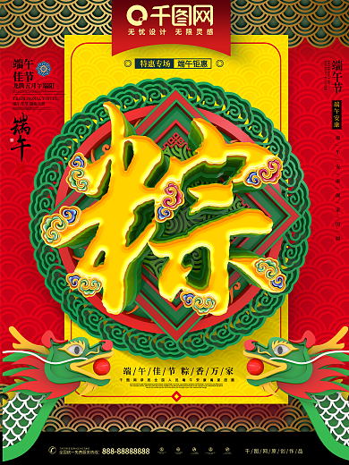 C4D创意中国风立体粽字端午节宣传海报