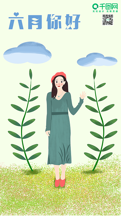 六月你好手机用图原创插画设计