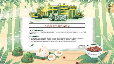 企业通用版端午节节日放假通知展板