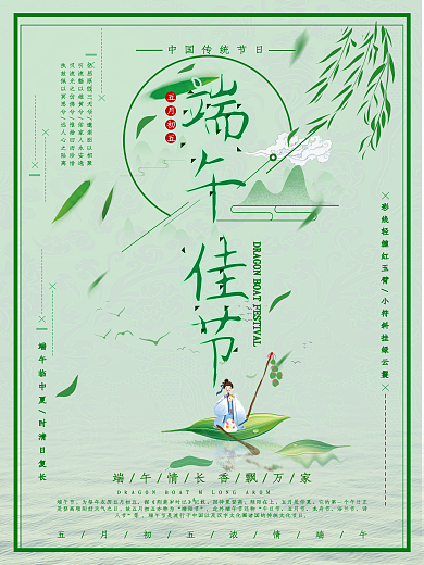 中国传统节日五月初五端午佳节海报设计