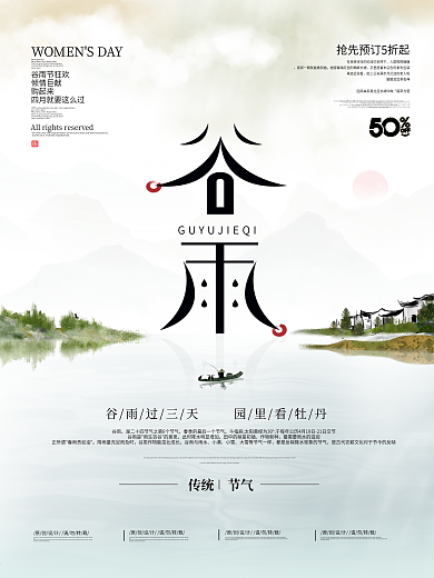 谷雨节气简约原创中国风节气海报