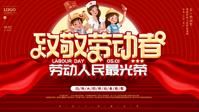 红色大气五一劳动节致敬劳动者宣传展板