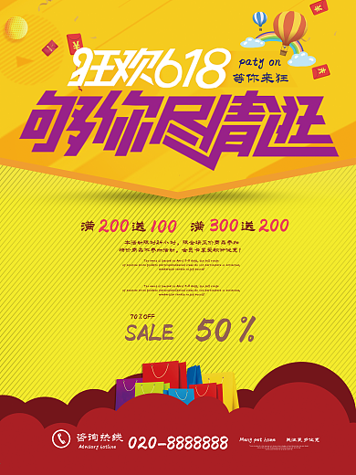 618年中庆促销海报展架宣传插画