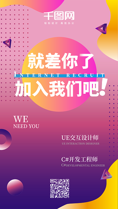 渐变流体球形互联网招聘社交媒体图h5