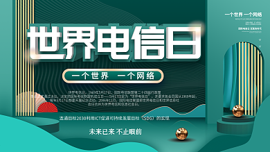 原创c4d世界电信日展板