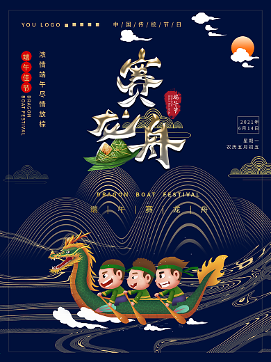 端午赛龙舟节日海报