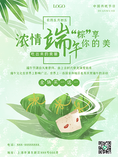 端午节节日粽子促销海报