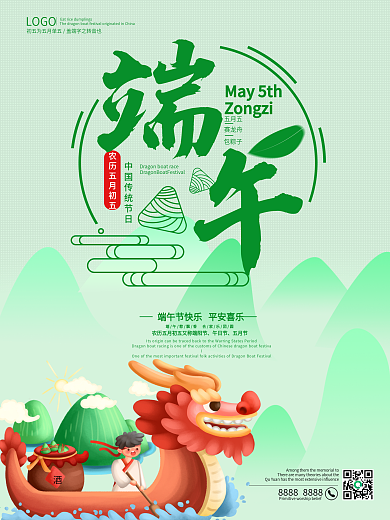 原创端午节节日海报.psd