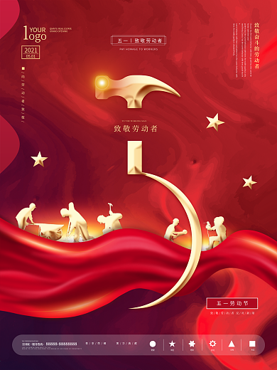 简约创意设计五一劳动节海报
