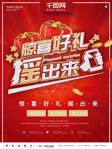 微信红包摇一摇图片