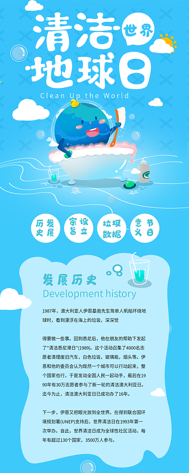 世界清洁地球日清洗地球节日介绍信息长图