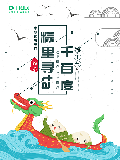 端午节海报设计模板