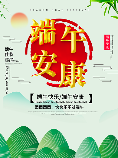 中国风端午安康节日海报