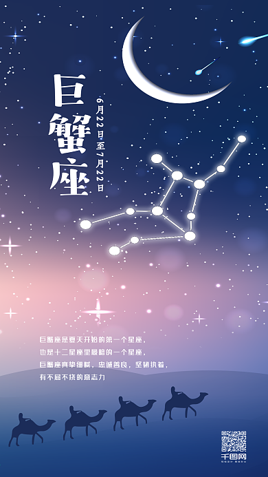 十二星座巨蟹座星空手机用图