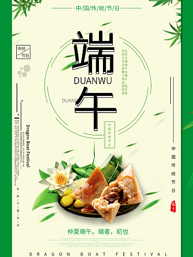 端午佳节海报设计模板