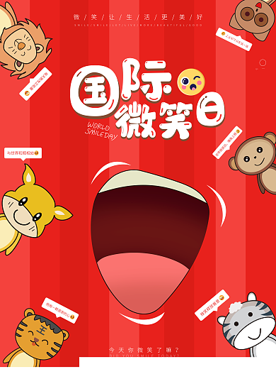 国际微笑日插画手绘极简创意海报