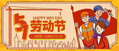 五一劳动节致敬各个岗位工作者的公众号封面