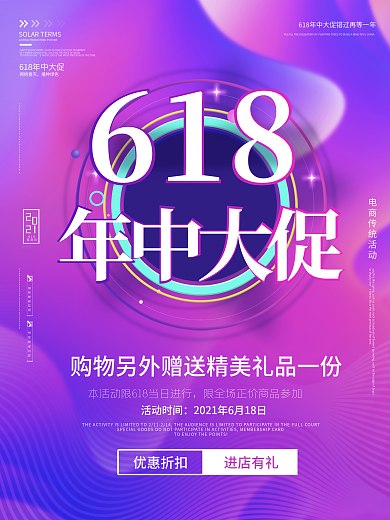 进店有礼电商活动促销海报
