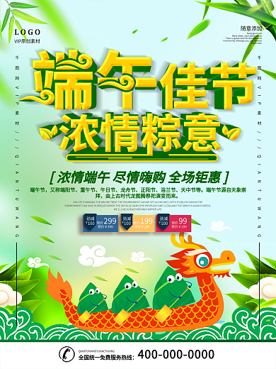 简约绿色立体字端午佳节宣传促销海报