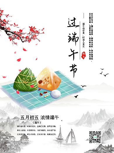 过端午节海报传统节日端午节展板粽子
