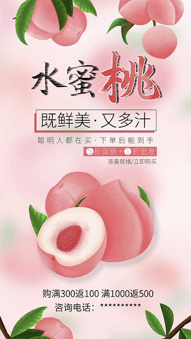 水蜜桃汁桃子插画卡通素材促销海报广告