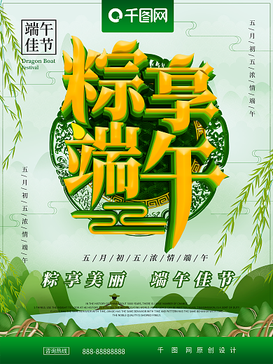 粽享端午节端午节促销海报