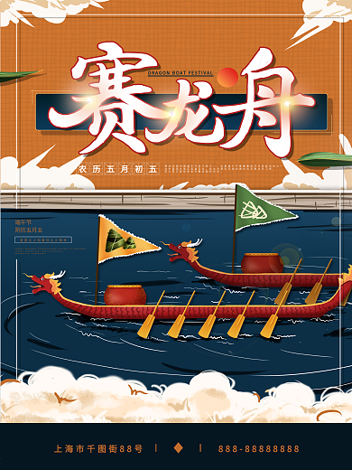 原创手绘文艺端午赛龙舟海报