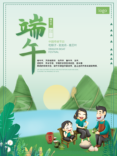 绿色端午节粽子习俗传统节日