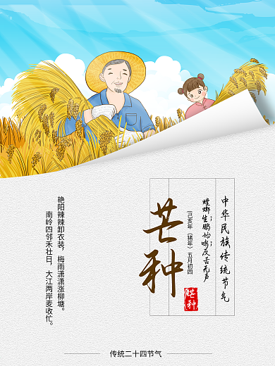 二十四节气芒种时节海报设计