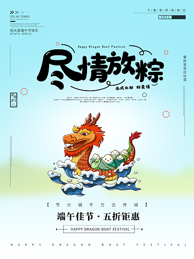 端午节日促销简约活动海报小清新