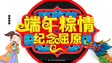 简约C4D粽情端午纪念屈原宣传展板