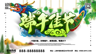 简约端午佳节端午节展板