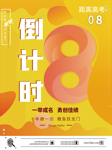 橙色创意简约yoga风高考倒计时宣传海报