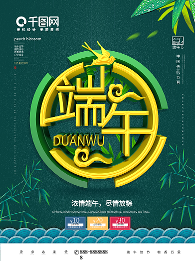 简约C4D端午佳节宣传促销海报