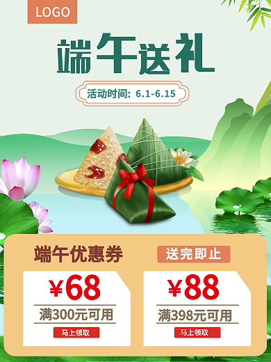 端午五月初五节日海报龙舟端午海报粽子促销