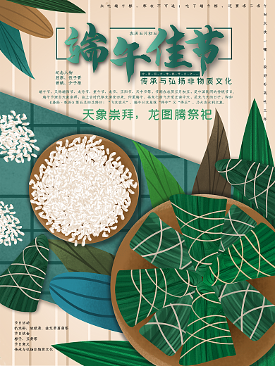 原创手绘端午节传统节日海报