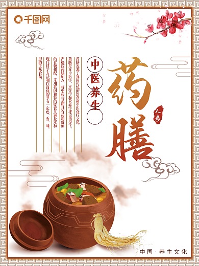 中医养生主题药膳海报