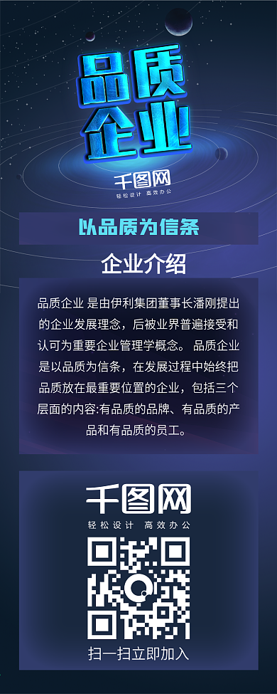 深蓝色科技风品质企业介绍宣传长图