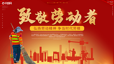 中国风五一劳动节摄影图展板