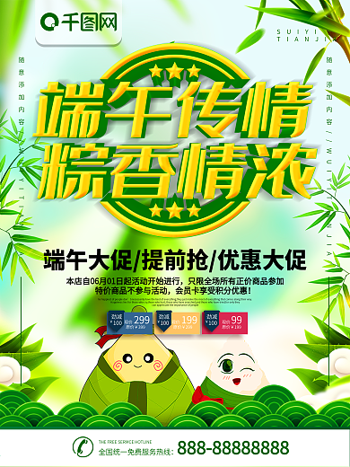 浓情端午倾情放送素材端午粽飘香