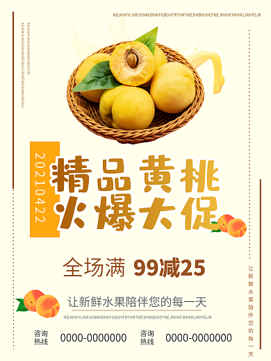 黄桃新鲜宣传水果宣传海报