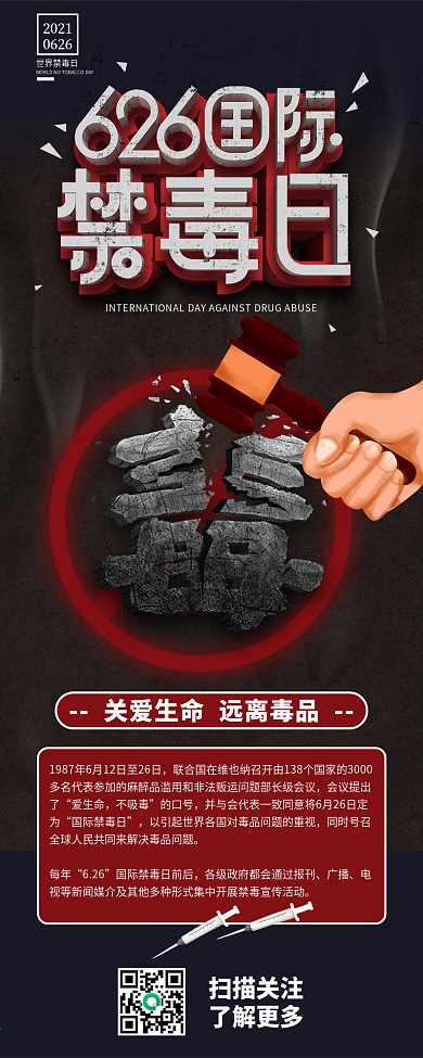 原创拒绝毒品国际禁毒日手机信息长图