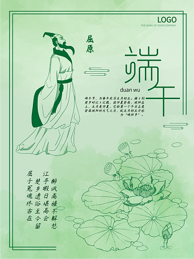屈原端午节海报绿色晕染