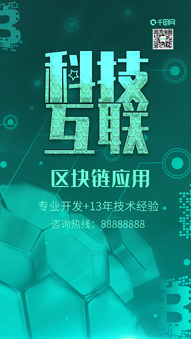 原创蓝绿色区块链科技改变生活科技背景配图