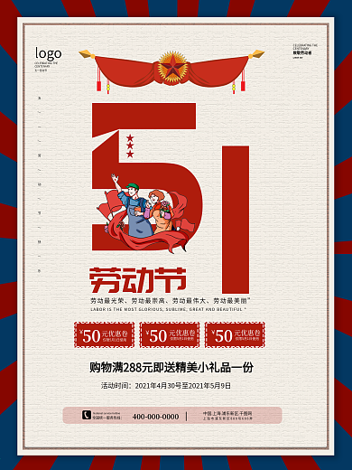 复古五一劳动节促销海报